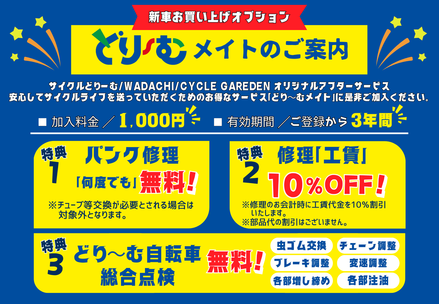 どり〜むメイトのご案内