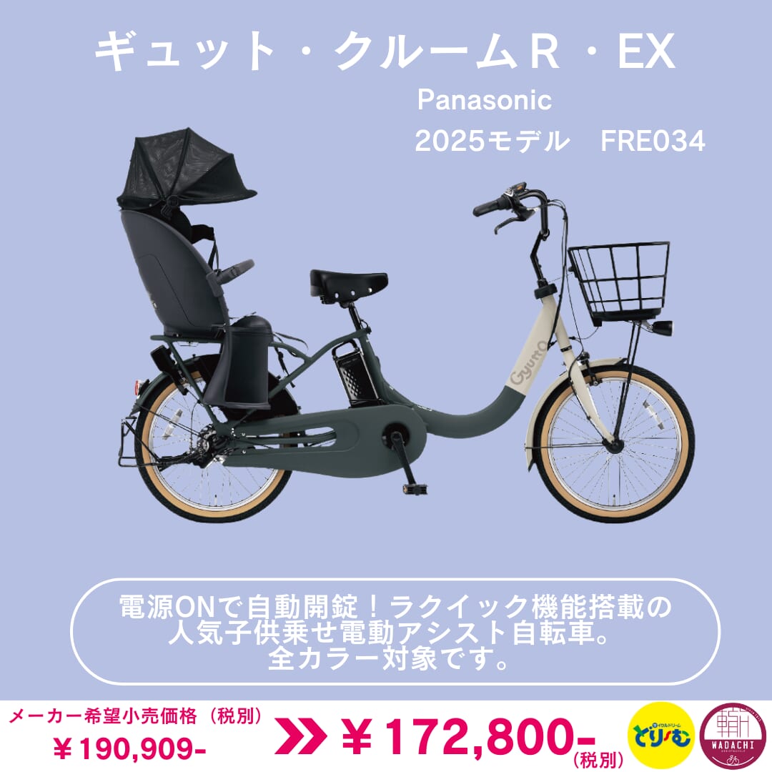 早割りセール!! Panasonic（パナソニック）ギュット・クルーム 