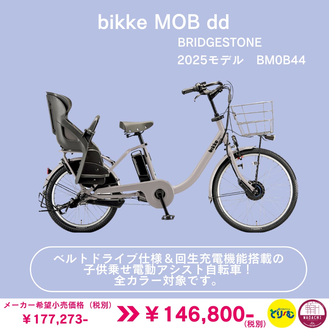 お譲り先が決まりました】bikke 電動自転車 子乗せ自転車 後ろ乗せタイプ
