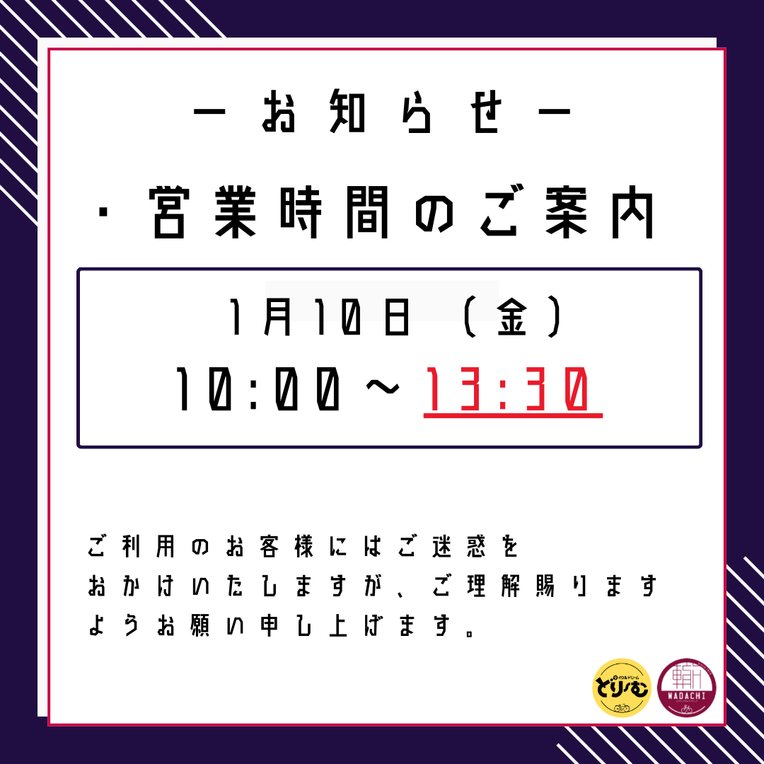 営業時間変更のお知らせ