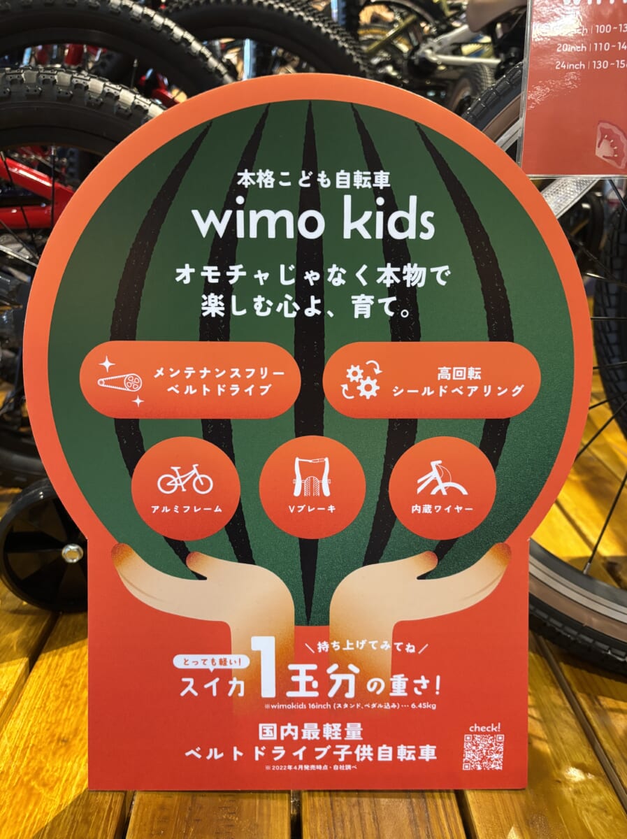 wimokids ウィーモキッズ ジュニアバイク キッズバイク 子供用自転車 WIMO wimo