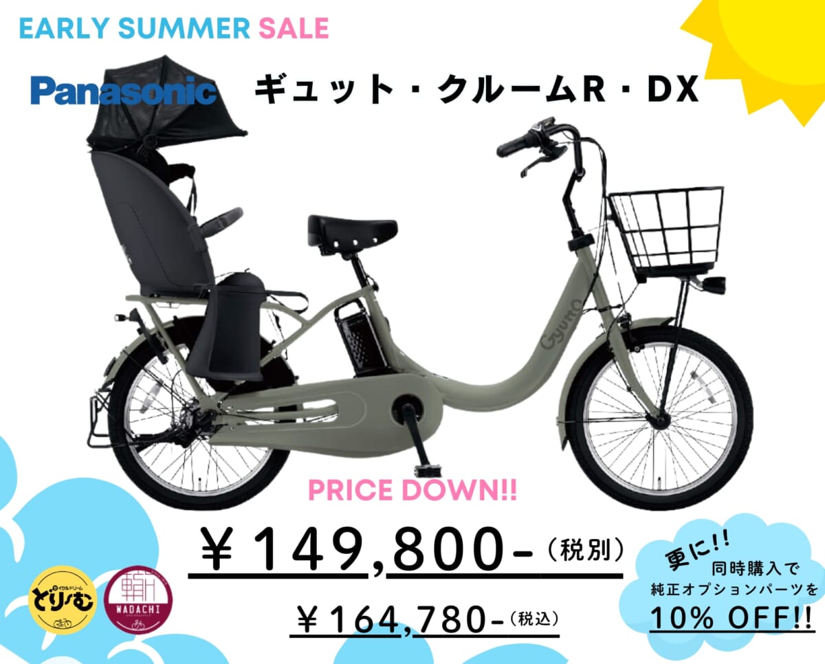 EARLY SUMMER SALE” 開催いたします！！ - 京都の自転車専門店 
