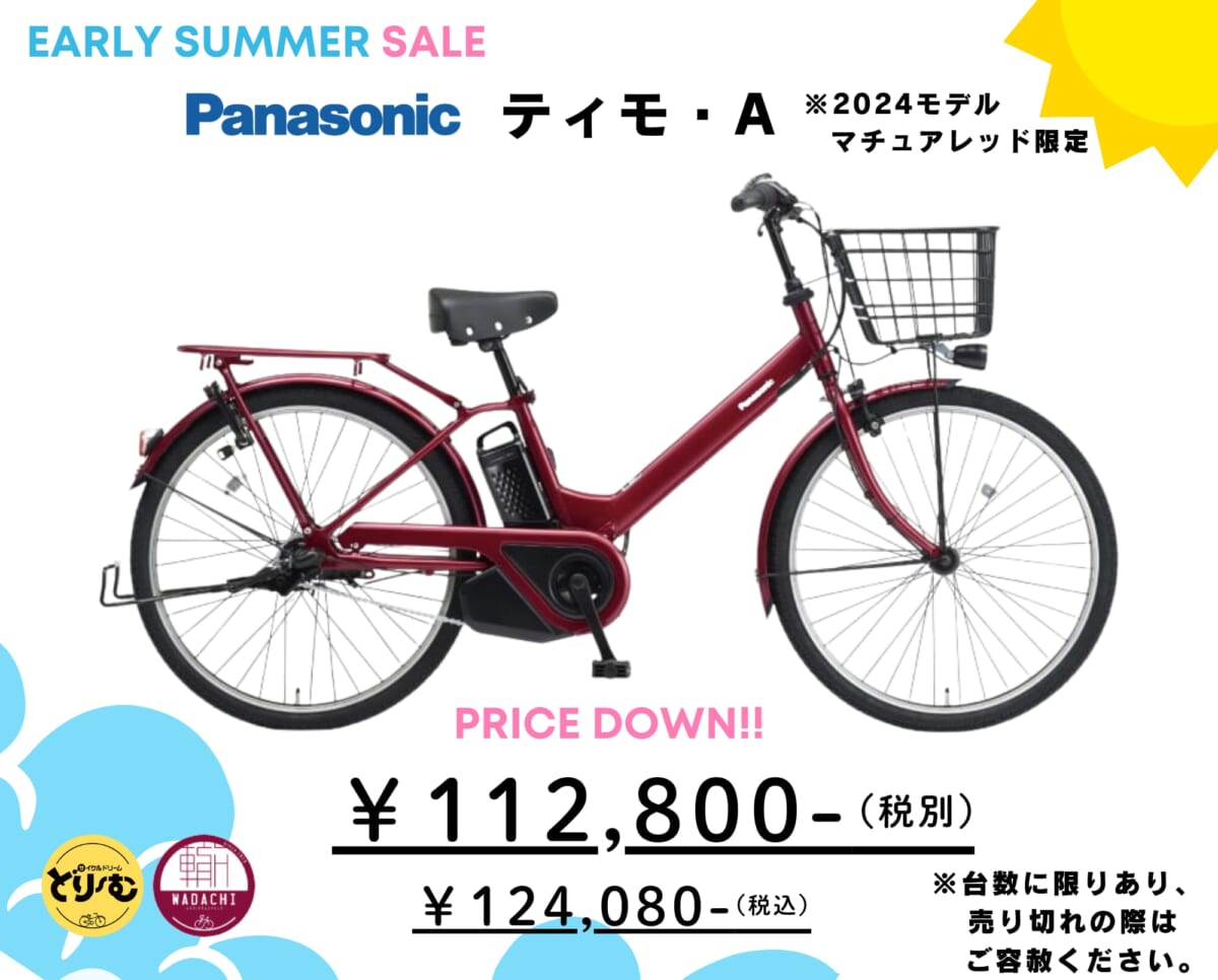 EARLY SUMMER SALE” 開催いたします！！ - 京都の自転車専門店 