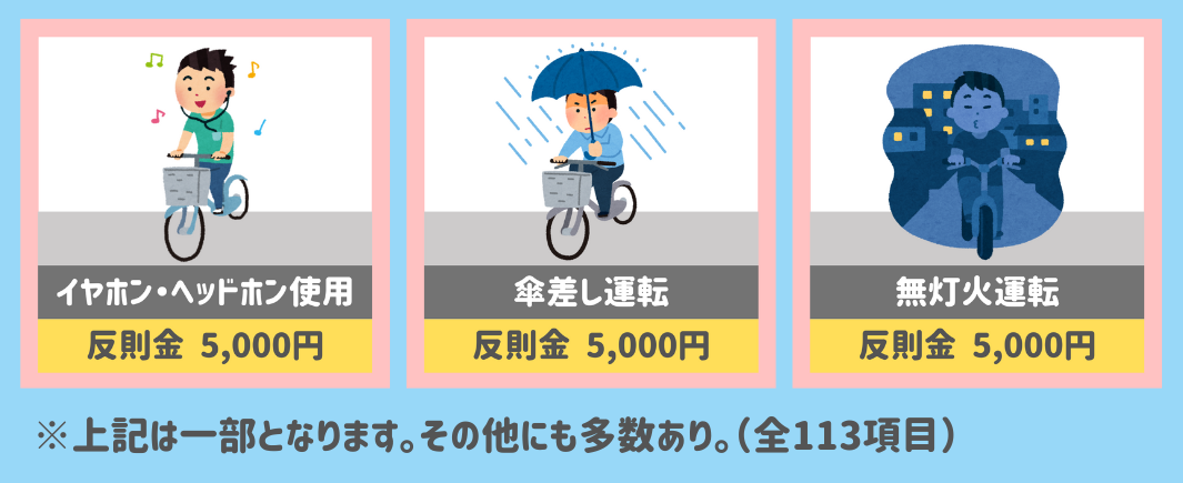 イヤホン使用・傘差し運転・無灯火運転について。令和8年（2026年）4月 