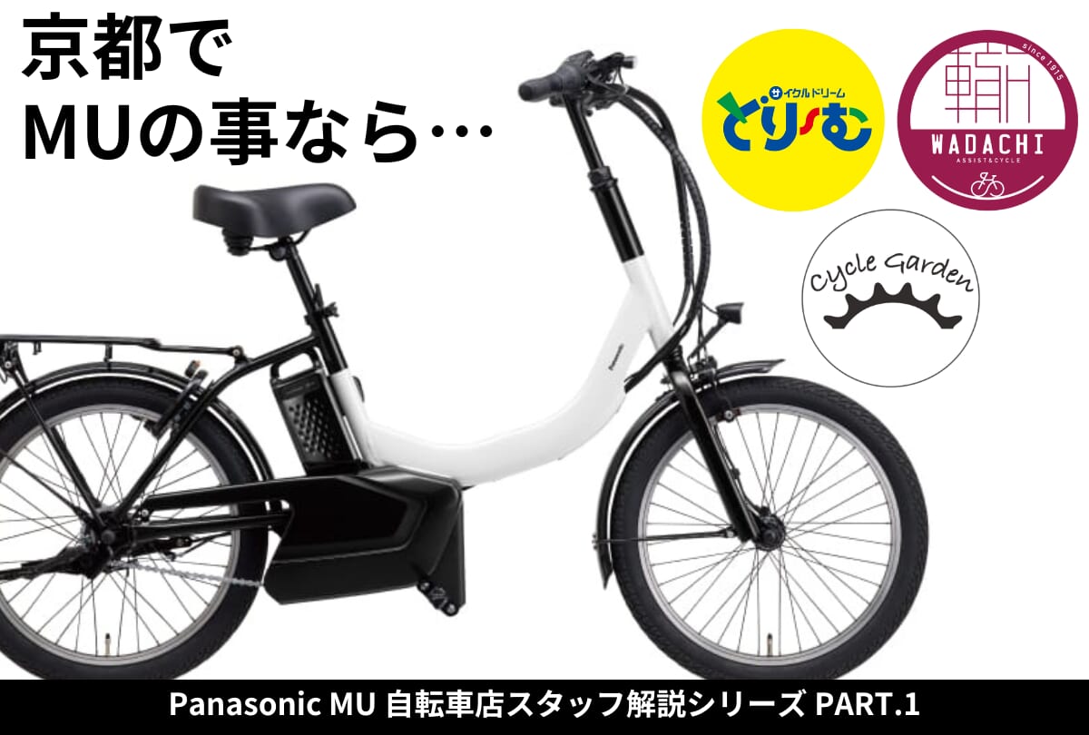 遂に登場！自転車店スタッフが解説！最近話題の特定小型原動機付自転車 