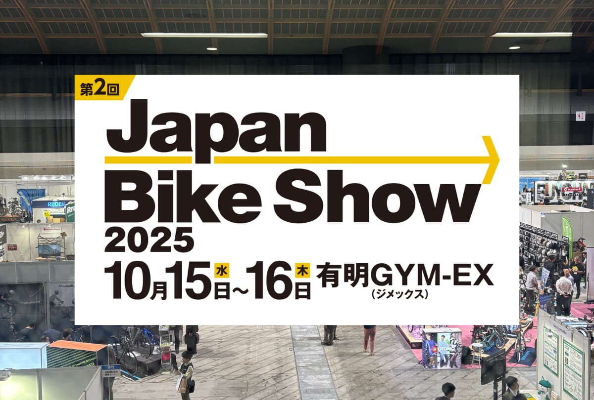 JapanBikeShow2025 参加してまりました！！　第二回ジャパンバイクショー　出会う・語る・つながる・自転車業界の今がここに！CYCLEMEISTERAWARD