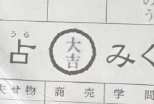 大吉！！初詣in貴船神社