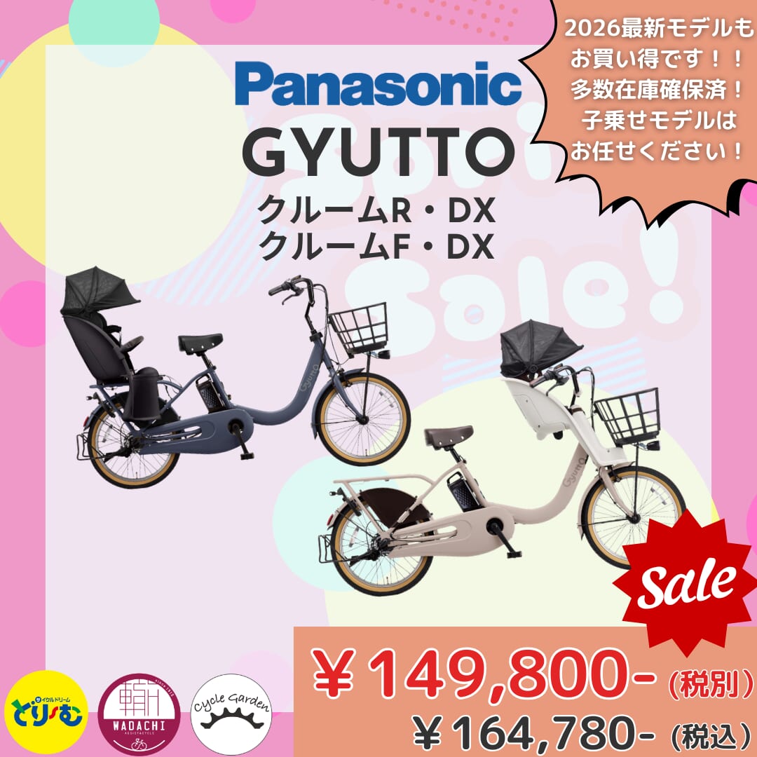 Panasonic GYUTTO クルームR・DX / クルームF・DX 2026モデル