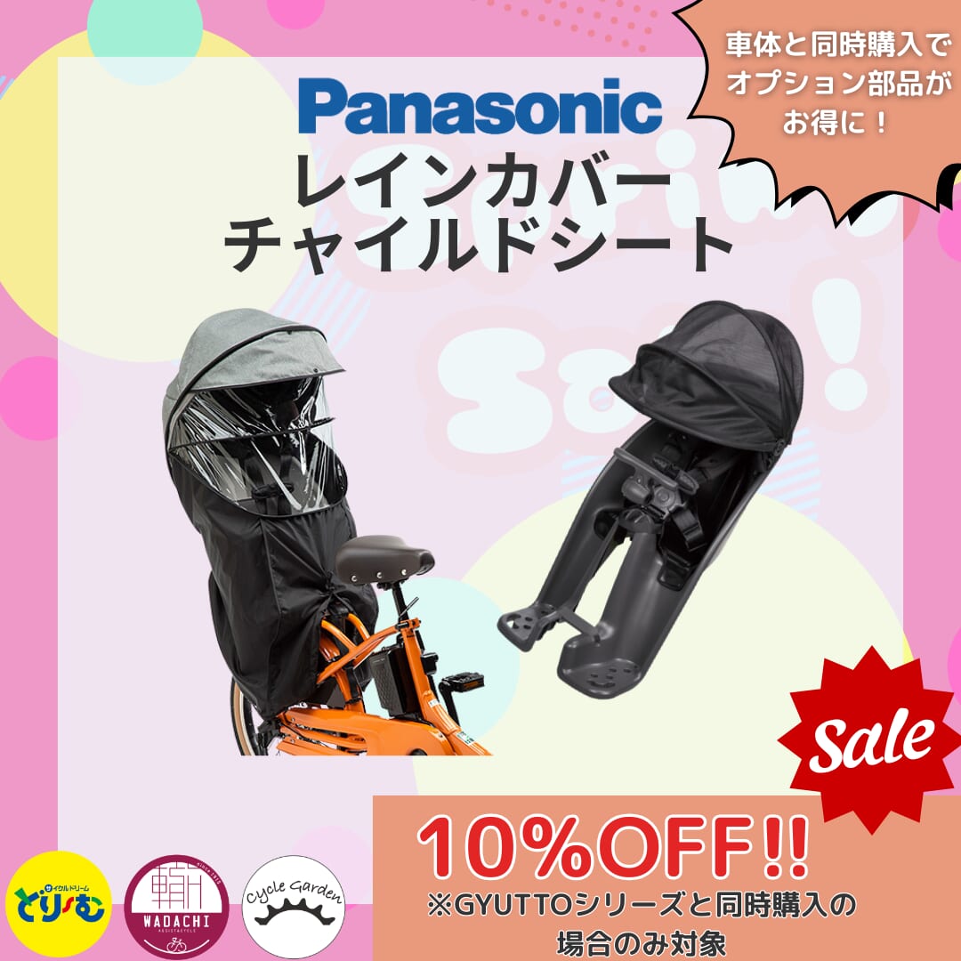 GYUTTO シリーズ同時購入キャンペーン 純正オプション10%OFF