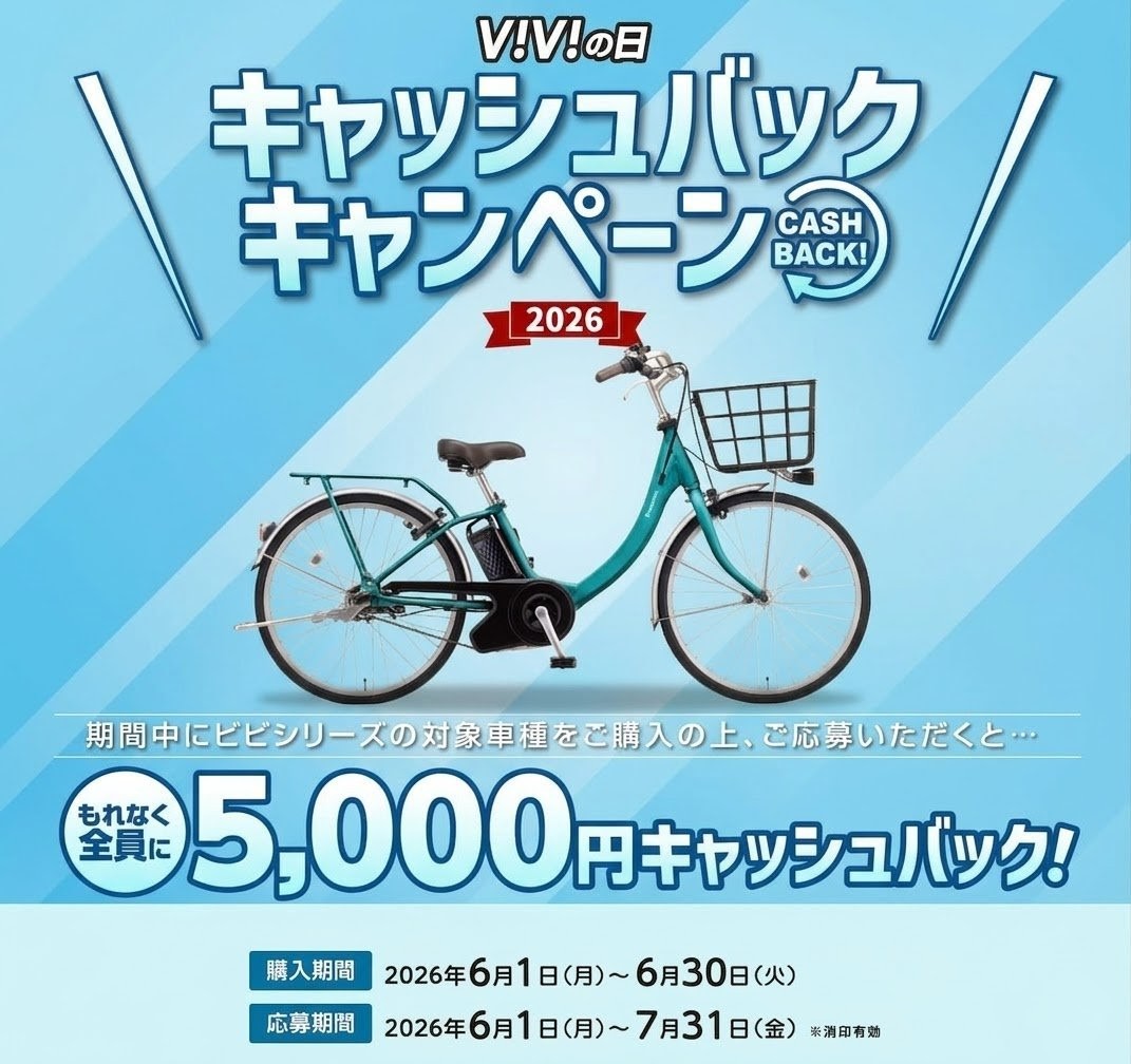 本日 6月6日はViViの日（ビビの日）、￥5,000-キャッシュバック 