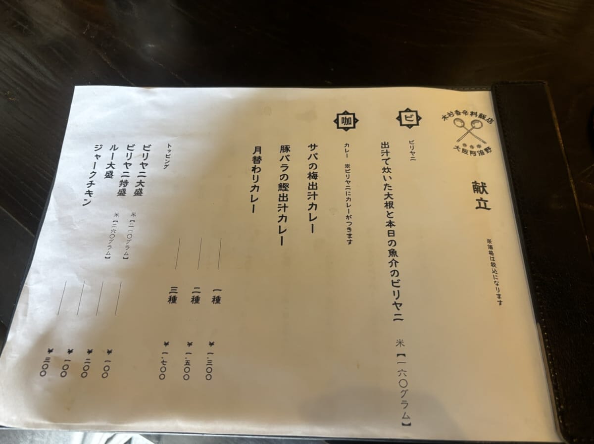 木村香辛料飯店 通常メニュー