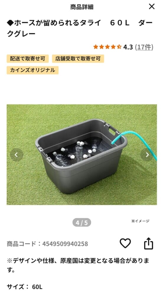 カインズ ホースが留められるタライ 60L