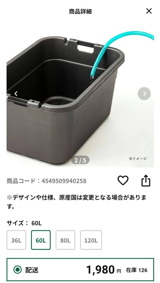 カインズ タライ 深さと広さ