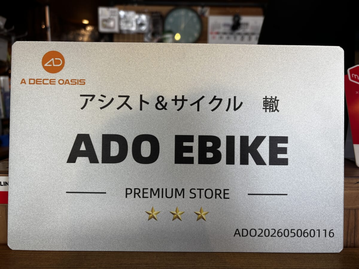 ADO PREMIUM STORE 認定プレート