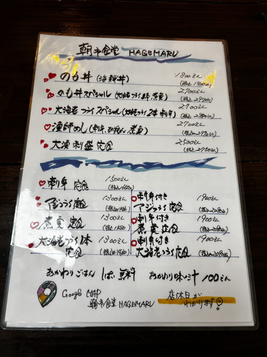 HAGEMARU 店内