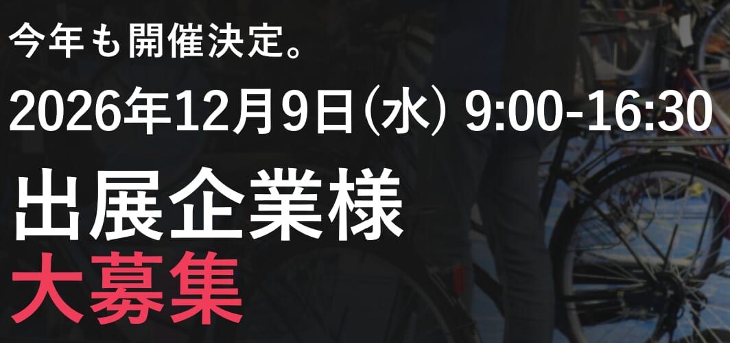 第2回CMA関西開催 出展企業募集チラシ