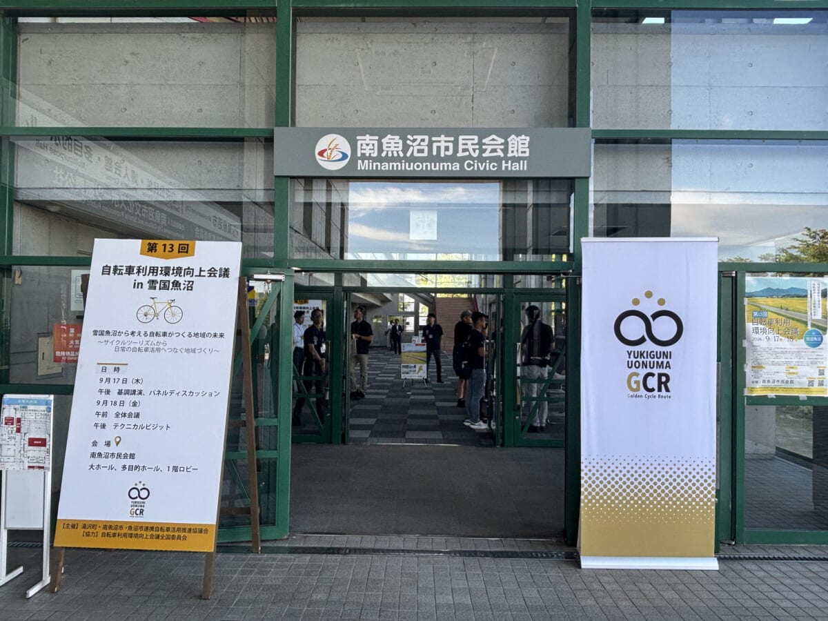 第13回自転車利用環境向上会議 in 雪国魚沼 会場入り口 南魚沼市