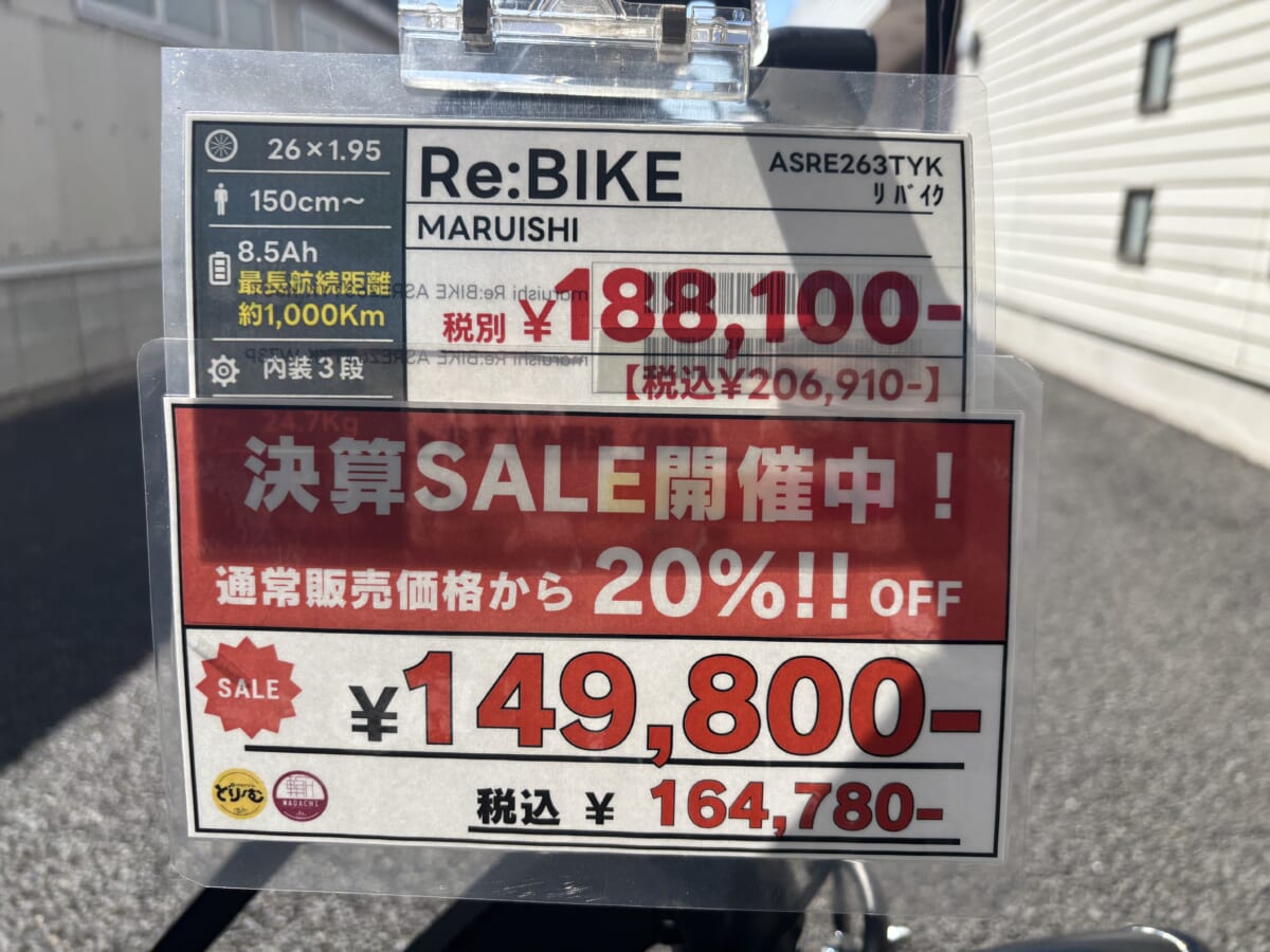 Re:BIKEの店頭プライスカード